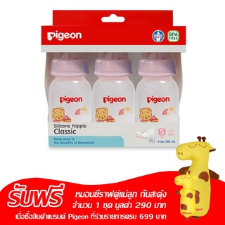 ✨ฮิตสุด✨ PIGEON ขวดนม 4 ออนซ์ RPP โคโร พร้อมจุกนมซิลิโคน รุ่นคลาสสิค ไซส์ S แพ็ค 3 ขวด 🚚พร้อมส่ง!! 💨