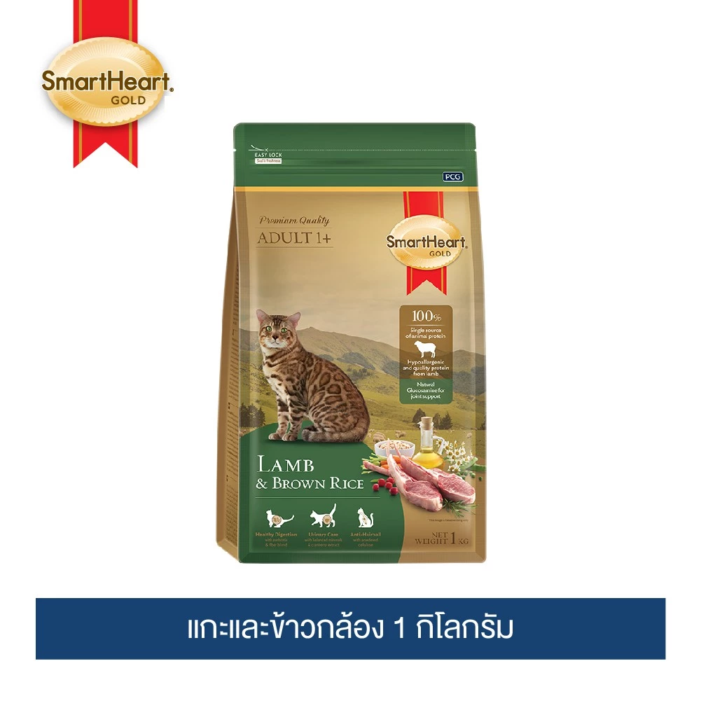 สมาร์ทฮาร์ท โกลด์ อาหารแมว แลมบ์แอนด์บราวน์ไรซ์ (1 กิโลกรัม)