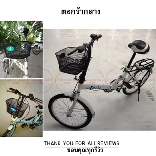 ตะกร้า มีหูเกี่ยว สำหรับจักรยาน 12” 14” 16” 20” 24”
