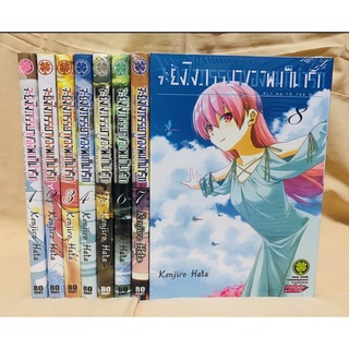 จะยังไงภรรยาของผมก็น่ารัก เล่ม1-8 แยกเล่ม พิมพ์ใหม่ มือหนึ่ง