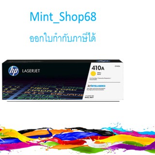 HP 410A (CF412) ตลับหมึกโทนเนอร์ สีเหลือง ของแท้