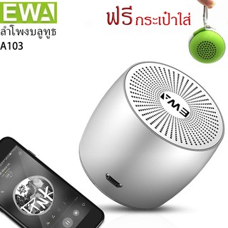 ลำโพง บลูทูธ EWA A103 mini Bluetooth Speaker เเท้เเถม กระเป๋า ลำโพงบลูทูธ ขนาดพกพา เสียงดี เบสดัง คุ้มราคา