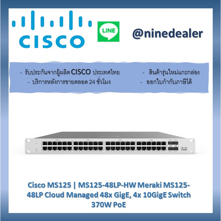 Cisco MS125 | MS125-48LP-HW Meraki MS125-48LP Cloud Managed 48x GigE, 4x 10GigE Switch 370W PoE