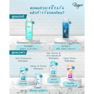 Regro hair treatment care แชมพู และครีมนวดผมสูตรใหม่ จากรีโกรว์