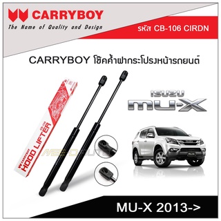 CARRYBOY โช๊คค้ำฝากระโปรงหน้า สำหรับ Isuzu MU-X 2013-ปัจจุบัน (1คู่ L/R)