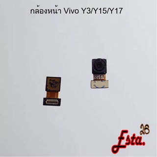 แพรกล้องหน้า [Front-Camera] Vivo Y3/Y15/Y17,Y3s,Y11,Y12,Y12s