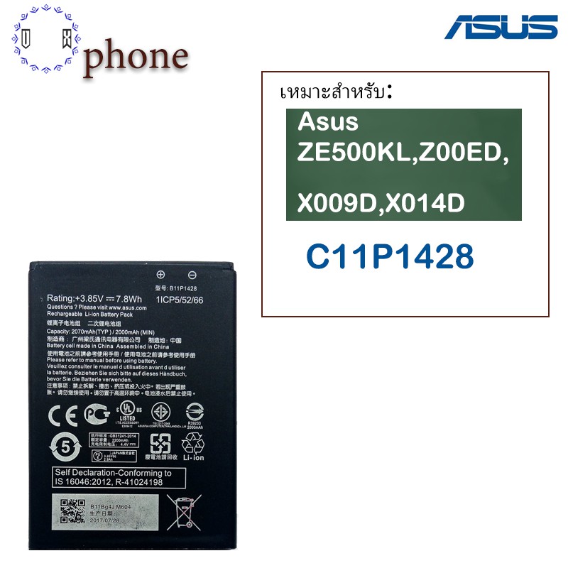 แบตเตอรี่ Asus Zenfone Go 4.5 (ZB452KG X014D X009D) รับประกันนาน 3 เดือน แบต Asus Zenfone 2 Laser 5.