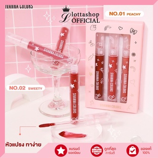 (1ชิ้น) HF5082 Sivanna Velvet Mist Lip Glaze เวลเวท มิสท์ ลิปเกลซ 🍒