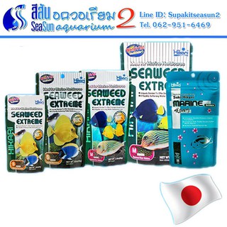 Hikari:อาหารเม็ดสำหรับปลาทะเลกินพืช Hikari Seaweed Extreme 90-250g และ Saki-Hikari Marine Herbiivore 90g