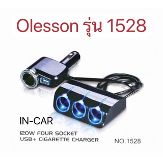 Olesson รุ่น 1528 ตัวเพิ่มช่องที่จุดบุหรี่4ช่อง+ 1 USB 120W