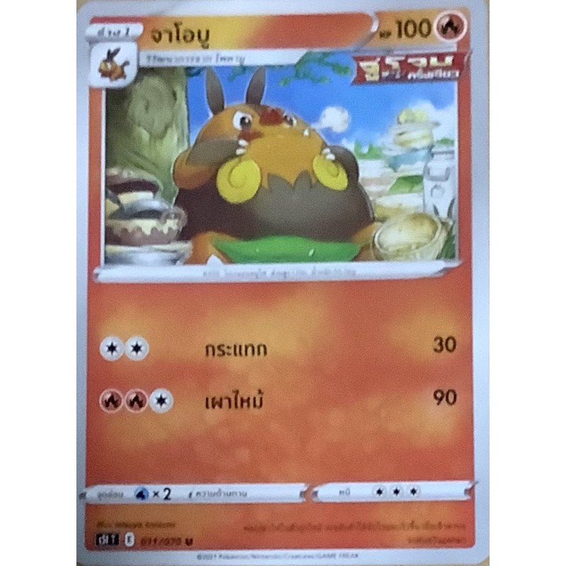 Pokemon card ภาษาไทย จาโอบู