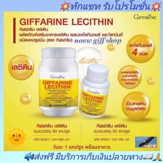 ฟรีค่าส่ง  กิฟฟารีน เลซิติน ไขมันพอกตับ Lecithin Giffarine ผสมแคโรทีนอยด์ และวิตามินอี บำรุงตับ สายปาร์ตี้ต้องกิน