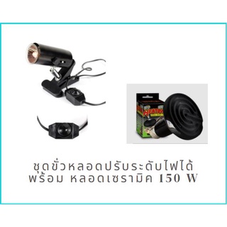 ขั่วหลอด หนีบกรง พร้อม ตัวปรับระดับ Dimmer ไฟกก สำหรับสัตว์ เลี้ยง