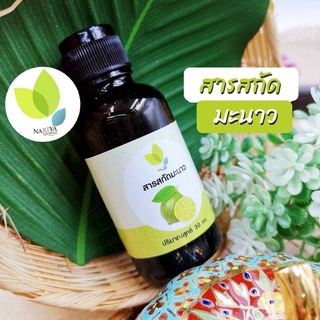 สารสกัดมะนาว (Lemon Extract Liquid) 30 100 กรัม ใช้เป็นส่วนผสมเครื่องสำอาง