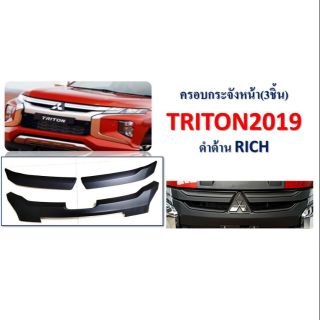 ครอบกระจังหน้า MITSUBISHI TRITON ปี 2019 (3ชิ้น)