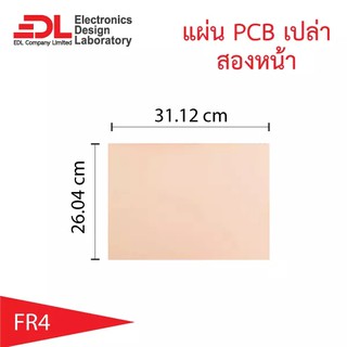 แผ่นปริ๊น PCB อีพ็อกซี่ทองแดงสองหน้าหนา1.5มม.ขนาด26.04x31.12ซม(10.25x12.25นิ้ว)1แผ่น(แผ่นปริ้น,แผ่นทองแดงเปล่า,EpoxyFR4)