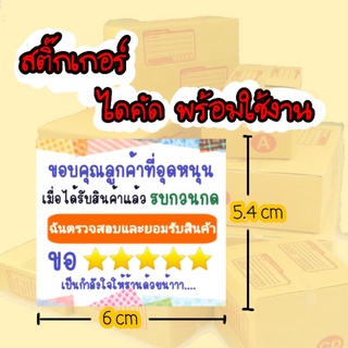 สติ๊กเกอร์ไดคัด ฉลากสินค้า "กดรับของ" สติ๊กเกอร์พร้อมใข้งาน stickerแม่ค้าออนไลน์