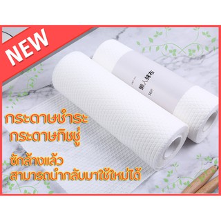 C92 ใหม่! ทิชชู่ผ้า ทิชชู่ซักได้ กระดาษผ้า ทิชชู่อเนกประสงค์ ทิชชู่สารพัดประโยชน์