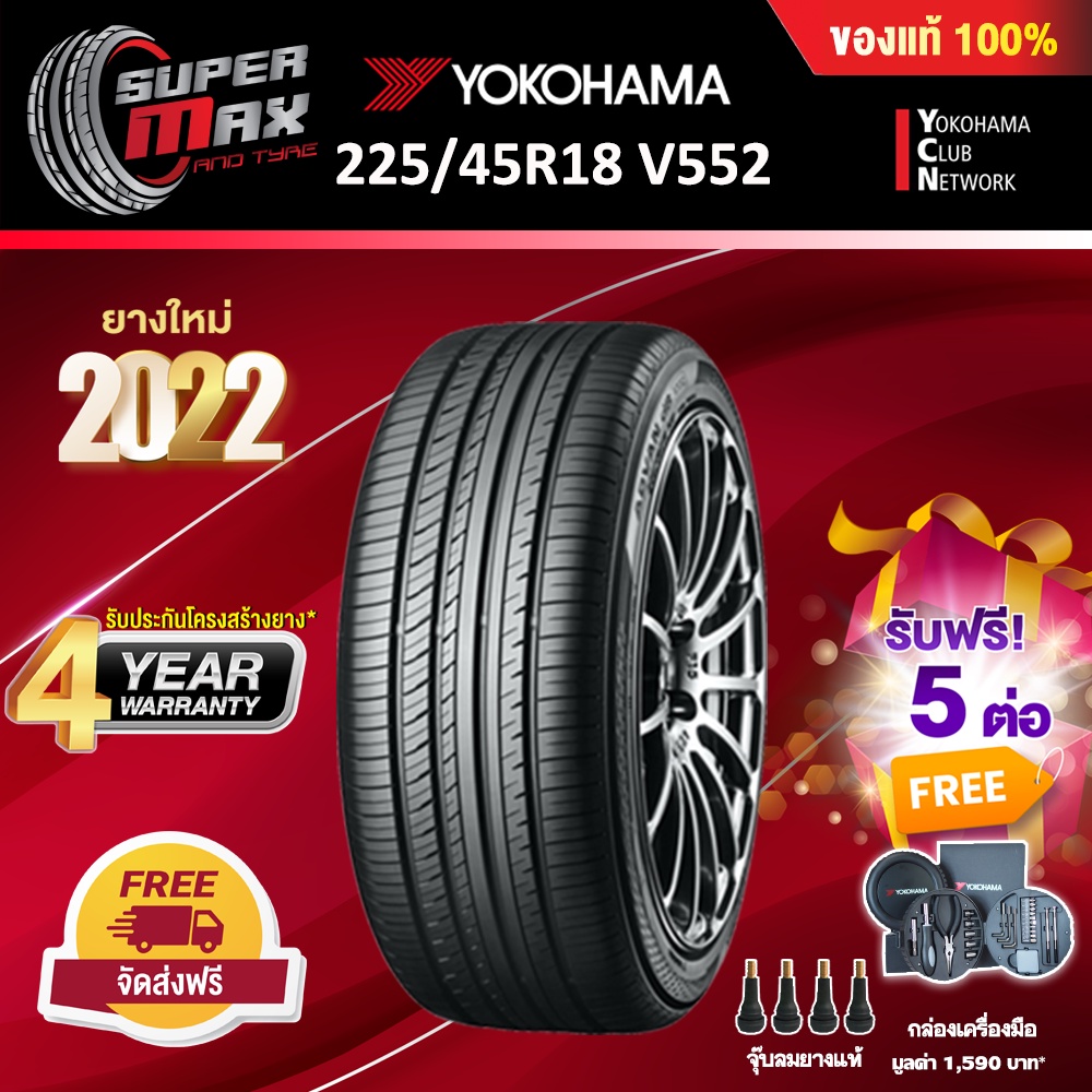 Yokohama โยโกฮาม่า (1 เส้น) 225/45 R18 (ขอบ18) ยางรถยนต์ รุ่น ADVAN DB V552 (Made in Japan) ยางใหม่ 