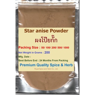 STAR ANISE POWDER, ผงโป๊ยกั๊ก, 100% Net Weight 200 Grams High Quality Spices With Special Selection To Bring The Clean