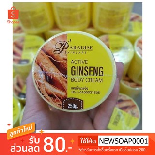 ครีมโสมสปีดไวท์  Pure Ginseng Speed White Cream (โสมพาราไดซ์)
