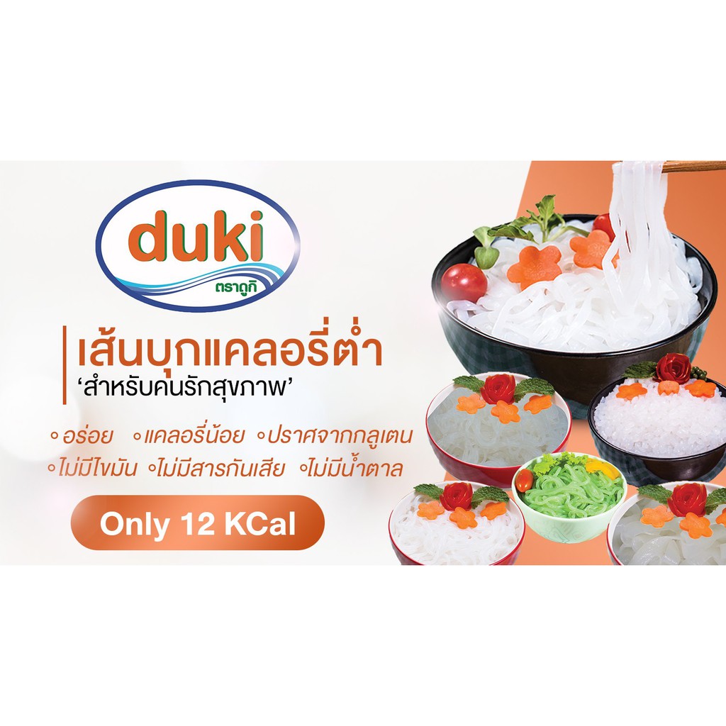 Dukiเส้นบุก ผลิตจากหัวบุก 100%