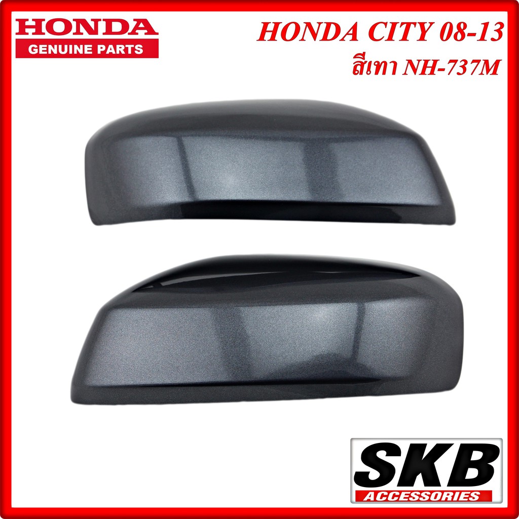 ฝาครอบกระจก HONDA CITY ปี 2008-2013 ไม่มีไฟเลี้ยว สีเทา NH-737M ครอบกระจกCITY ครอบกระจกซิตี้ อะไหล่แ
