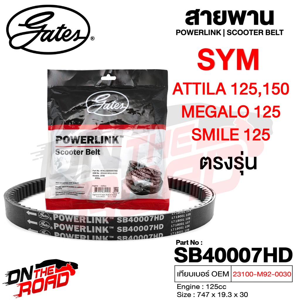 สายพาน  SYM Attila 125,150 / Megalo 125 / Smile 125 SB40007HD OEM 1B01HAA01 1B01M9201 23100-M92-003 