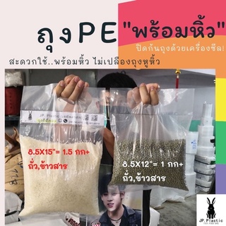 ถุงเจาะพร้อมหิ้ว ใส (แพค 1 kg.) ใส่ของ แช่เย็น แช่แข็งได้ PE LLDPE บรรจุอาหาร เหนียว นุ่ม ราคาประหยัด