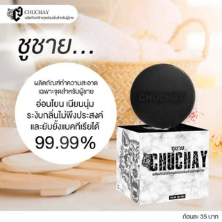 สูตรต้านเชื้อแบคทีเรียและสดชื่น สบู่ชูชาย CHU CHAY สบู่สำหรับท่านชาย