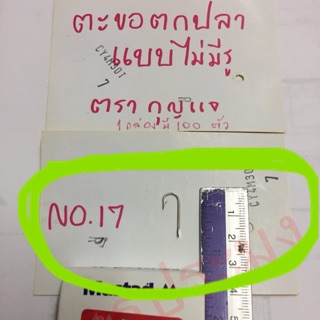 ตะขอเบ็ดตกปลา ตะขอเบ็ด แบบไม่มีรู ตรากุญแจ ขนาด No.17 (กล่องละ100ตัว)