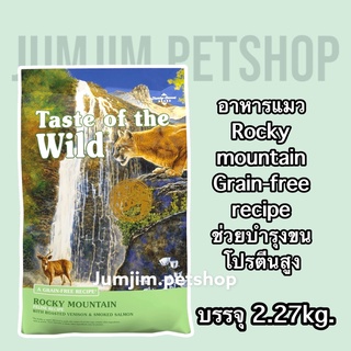 ​Taste of​ the​ Wild 2.27kg.Exp.Jun/2024 ร็อคกี้​ เมาเท่น​ ฟีไลน์​ ฟอร์มูล่า​ วิธ ไรสต์​ เวนิสัน​ แอนด์​ สโมค แซลมอน​