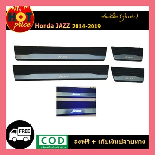 ชายบันได Honda Jazz 2014-2019 ชุบ+ดำ