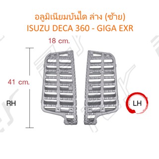 อลูมิเนียมบันได ล่าง (ซ้าย) ISUZU DECA360-GIGA EXR