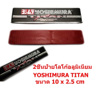 2แผ่นป้ายโลโก้อลูมีเนียม YOSHIMURA TITAN ขนาด 10x2.5cm ติดตั้งด้วยเทปกาวสองหน้าด้านหลัง