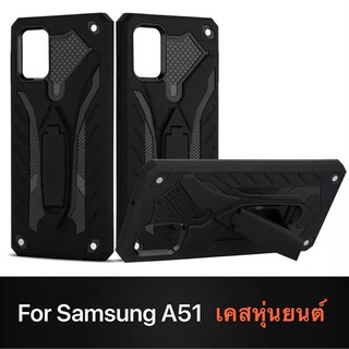 Case Samsung Galaxy A51 เคสหุ่นยนต์ Robot case เคสไฮบริด มีขาตั้ง เคสกันกระแทก TPU CASE สินค้าใหม่ Fashion Case 2020