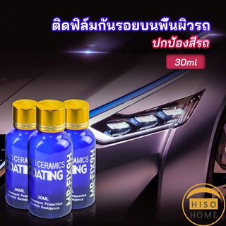 น้ำยาเคลือบแก้ว - Headlight polish New Alitech