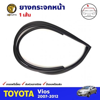 ยางกระจกหน้า 1 เส้น สำหรับ Toyota Vios ปี 2007-2012 โตโยต้า วีออส ยางขอบกระจก ยางกระจกหลังรถยนต์ คุณภาพดี ส่งไว