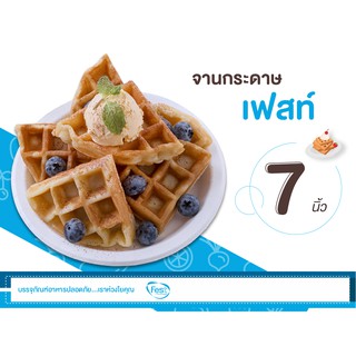 FestจานกลมBioเยื่อธรรมชาติ7นิ้ว(50ใบ)