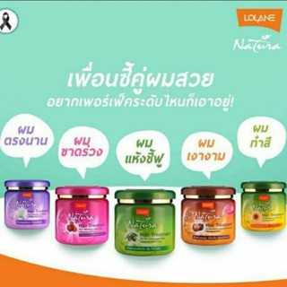 (ซื้อครบ 299 แถมฟรี ไวตามินบูสเตอร์ 100 มล. 1 ชวด ) ทรีทเม้นท์หมักผม โลแลน เนทูร่า ปริมาณ 500 มล.