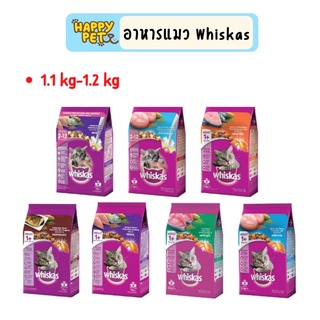 Whiskas วิสกัส อาหารแมวแบบเม็ด ขนาด 1.1kg-1.2kg