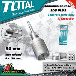 . TOTAL 🇹🇭 โฮลซอเจาะคอนกรีต รุ่น TAC430501 SDS PLUS ขนาด 50 mm. 2 นิ้ว Concrete Hole Saw  โฮลซอเจาะปูน - ไม่รวมค่าขนส่ง