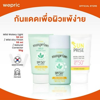 ส่งไว🚀24ชม. Etude Sunprise Mild Watery Light / Airy Finish / Natural Corrector SPF50+ PA++++ 50g / 55ml