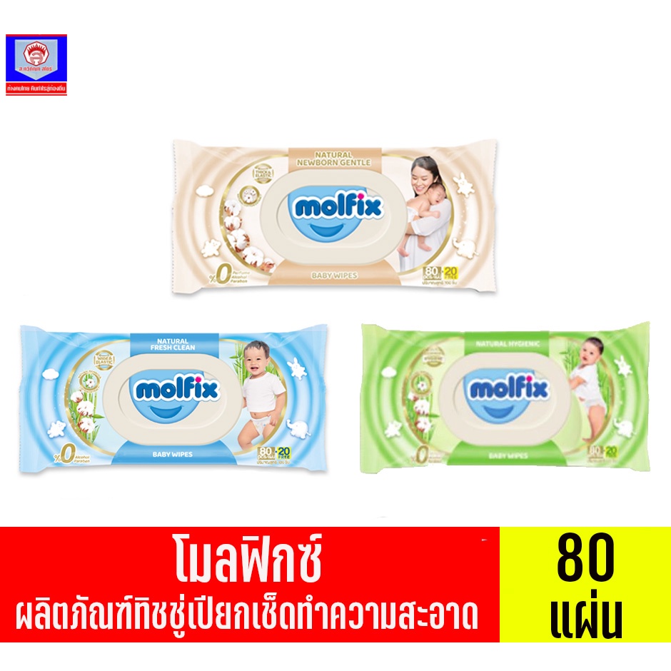 โมลฟิกซ์ เนเชอรัล เบบี้ไวพส์ ทิชชู่เปียก ขนาด80แผ่น ฟรี20แผ่น