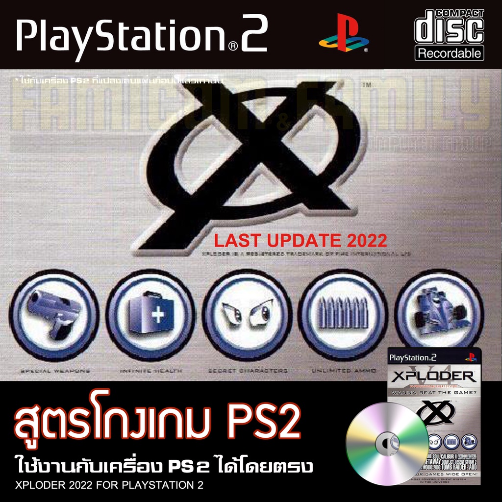 เกม Play 2 XPLODER สูตรโกงเกม อัปเดตล่าสุด (2022) สำหรับเครื่อง PS2 PlayStation2 (ที่แปลงระบบเล่นแผ่นปั้ม/ไรท์เท่านั้น)