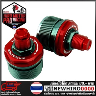 ฝาปิดโช้คหน้าแบบปรับได้ GTR  รุ่น  REBEL 300-500   ( 4216150505 )