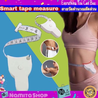 Smart Tape Measure สายวัด คำนวณสัดส่วน ใช้วัดคำนวณสัดส่วนร่างกายอย่างแม่นยำ