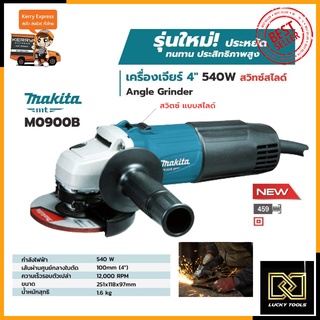 MAKITA เครื่องเจียร 4 นิ้ว รุ่น M0900B (สวิตช์สไลด์)