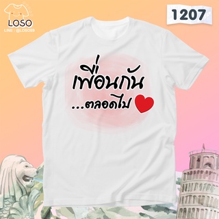 เสื้อเที่ยวรวมแก๊งเพื่อน Loso Store