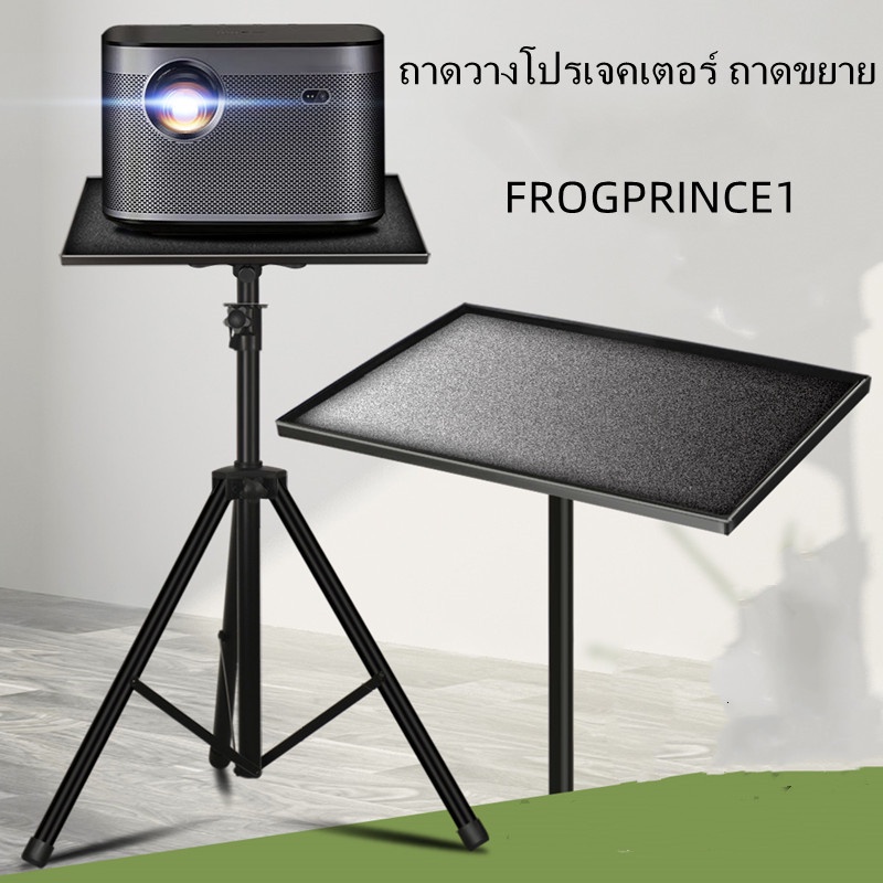 กทม.จัดส่ง 🔥Projector Desk Projector Stand Projector Stand Projector Base Projector Desk Projector S